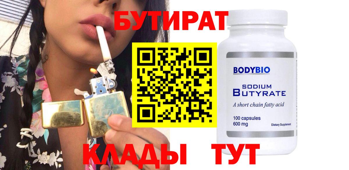 Домодедово  БУТИРАТ BDO  БУТИРАТ  Вход с VPN 