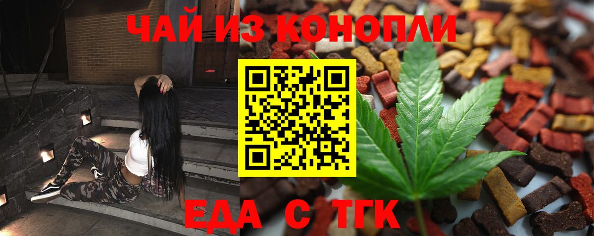 Домодедово  Еда ТГК конопля  Вход с VPN 