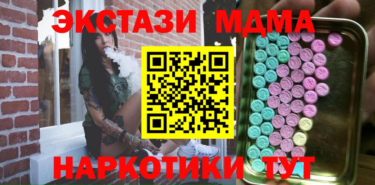 Домодедово  ЭКСТАЗИ XTC  закладка  Вход с VPN  ЭКСТАЗИ 280 MDMA 