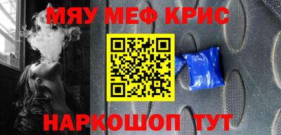 мяу мяу кристалл Гай