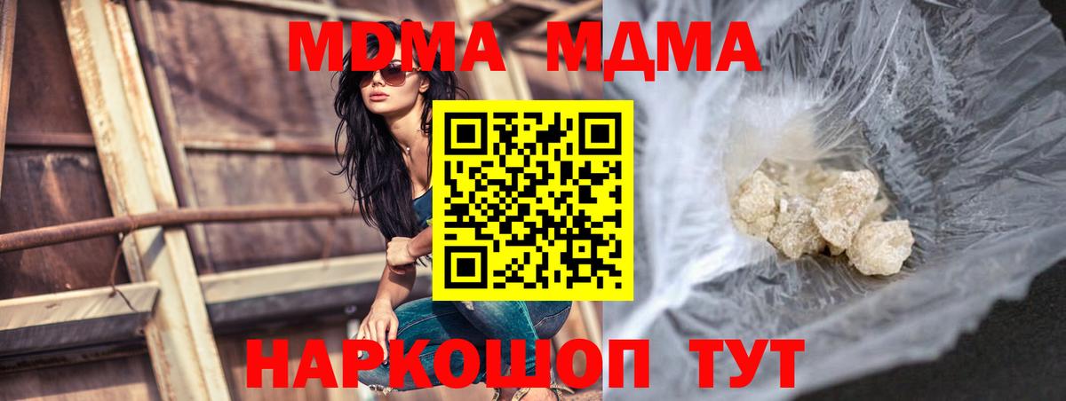 Домодедово  МДМА молли  Вход с VPN  МДМА crystal 
