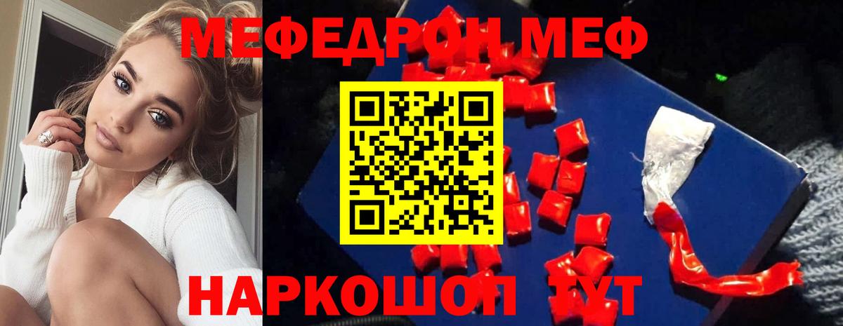 Меф 4 MMC  МЯУ-МЯУ  что такое наркотик  МЕФ кристаллы  Вход с VPN  Домодедово 
