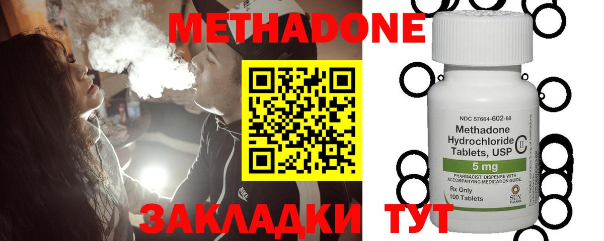 Метадон мёд  Вход с VPN  Метадон белоснежный  Домодедово 