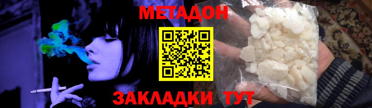 МЕТАДОН белоснежный Домодедово